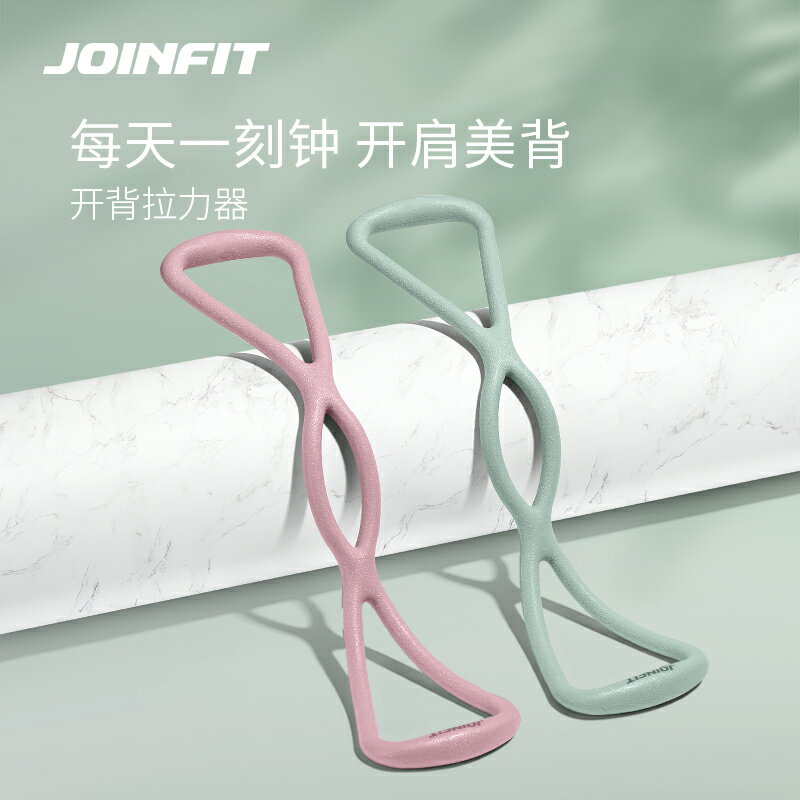 運動器材 健身用品 JOINFIT八字拉力器 女多功能開背拉伸拉背彈力繩家用健身運動器 材 全館免運【北歐居家生活】