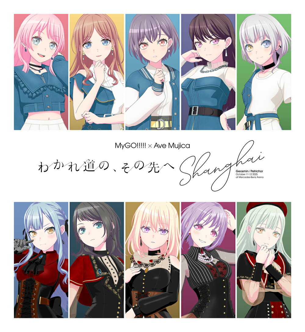 MyGO!!!!!×Ave Mujica 合同ライブ「わかれ道の、その先へ」「分歧路口、前途漫漫」上海追加公演Blu-ray【完全生產線定版】Blu-ray+音樂盒編曲CD+封入特典（MyGO!!!!! × Ave Mujica 聯合演唱會「分歧路口、前途漫漫」上海追加公演Blu-ray）