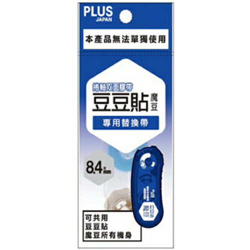 【史代新文具】普樂士PLUS TG-1121R 豆豆彩貼魔豆捲軸雙面膠替帶/替換帶/替換內帶