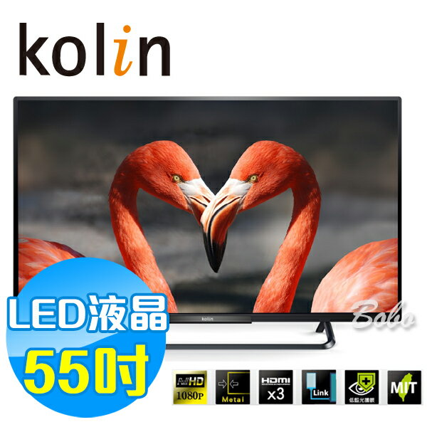 KOLIN歌林 55吋 LED液晶電視 KLT-55EVT01 原廠公司貨