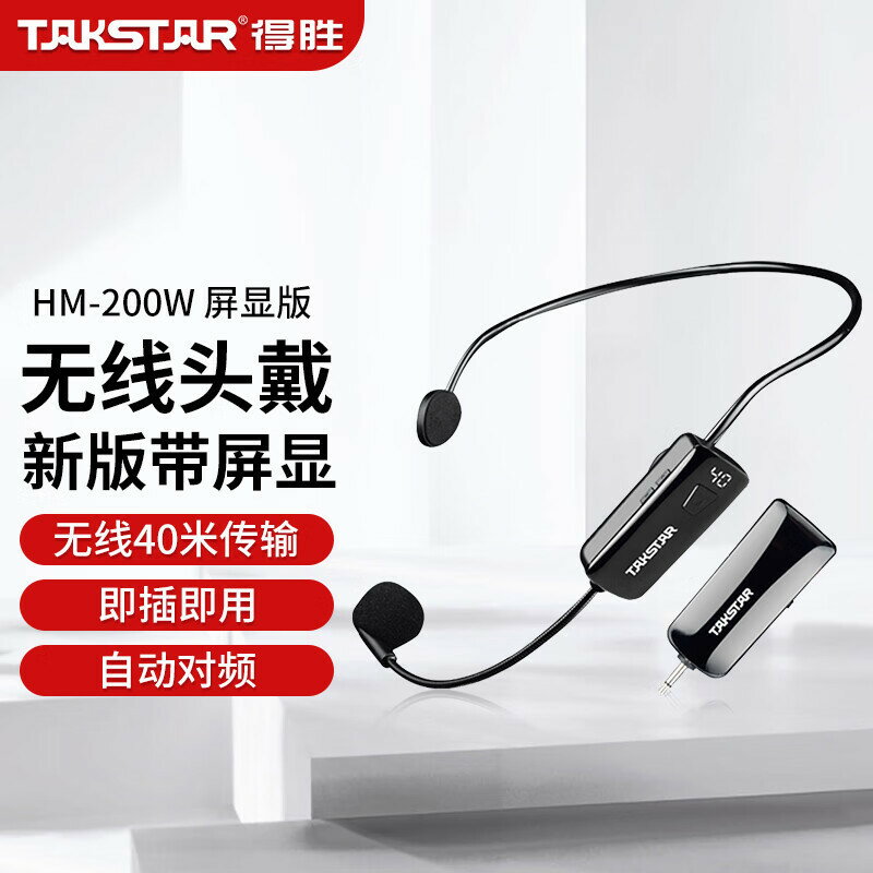 得勝（TAKSTAR）HM-200W 小蜜蜂無線UHF頭戴麥克風屏顯版 老師教