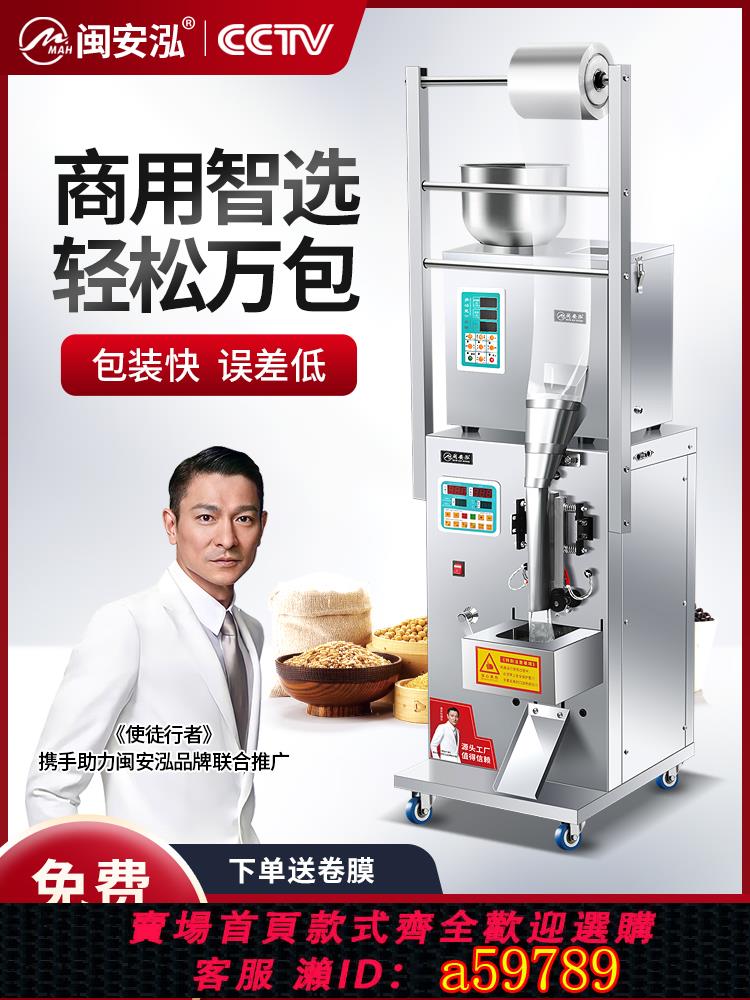 【臺灣公司 可打統編】全自動定量包裝機顆粒粉末稱重分裝機袋泡茶調料飼料五金配件堅果枸杞咖啡粉大米藥材三邊封封口機背封打包機
