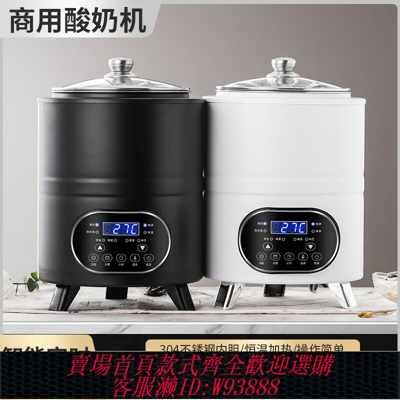{臺灣公司貨 可打統編}偉納斯酸奶機商用全自動定時恆溫智慧大容量發酵素酸奶米酒發酵機