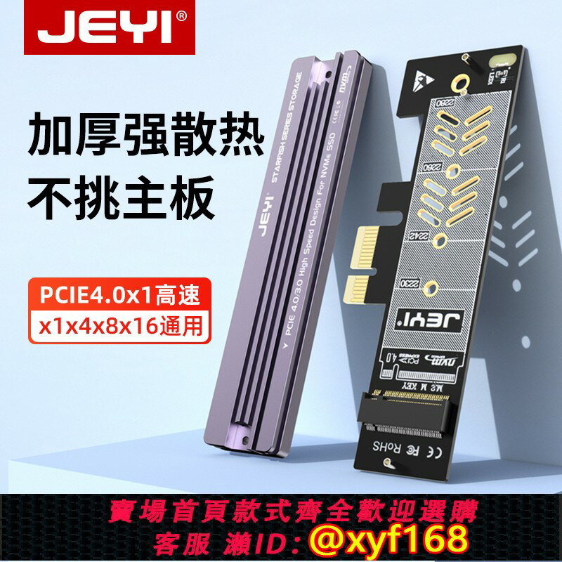 {保固一年 可打統編}JEYI佳翼海星M.2轉pcie4.0轉接卡nvme固態硬碟擴充套件卡pciex1轉m2