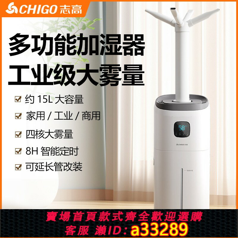 【臺灣公司 可開發票】志高落地式加濕器智慧家用靜音臥室孕婦嬰兒空氣凈化大容量霧量機