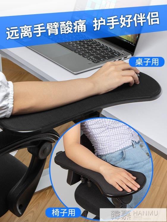 臂托板創意電腦手托架桌用男女生滑鼠墊護腕托手腕墊子可旋轉手臂支架延長板 樂樂百貨