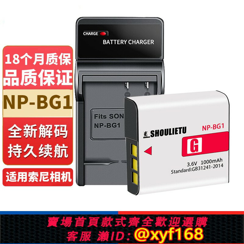 {臺灣公司貨 可打統編}適用索尼CCD相機NP-BG1電池DSC-W300 W210 WX10 H70/50 HX5充電器