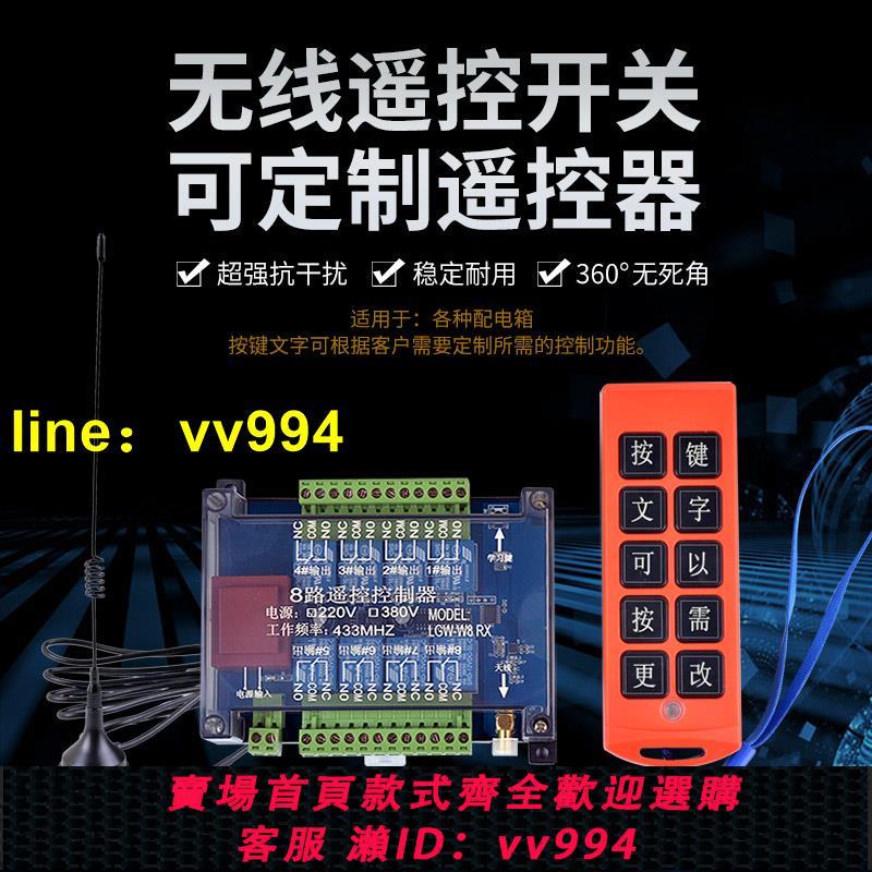 220V/380V定制無線遙控器遙控開關點動/自鎖互鎖配電箱工業控制