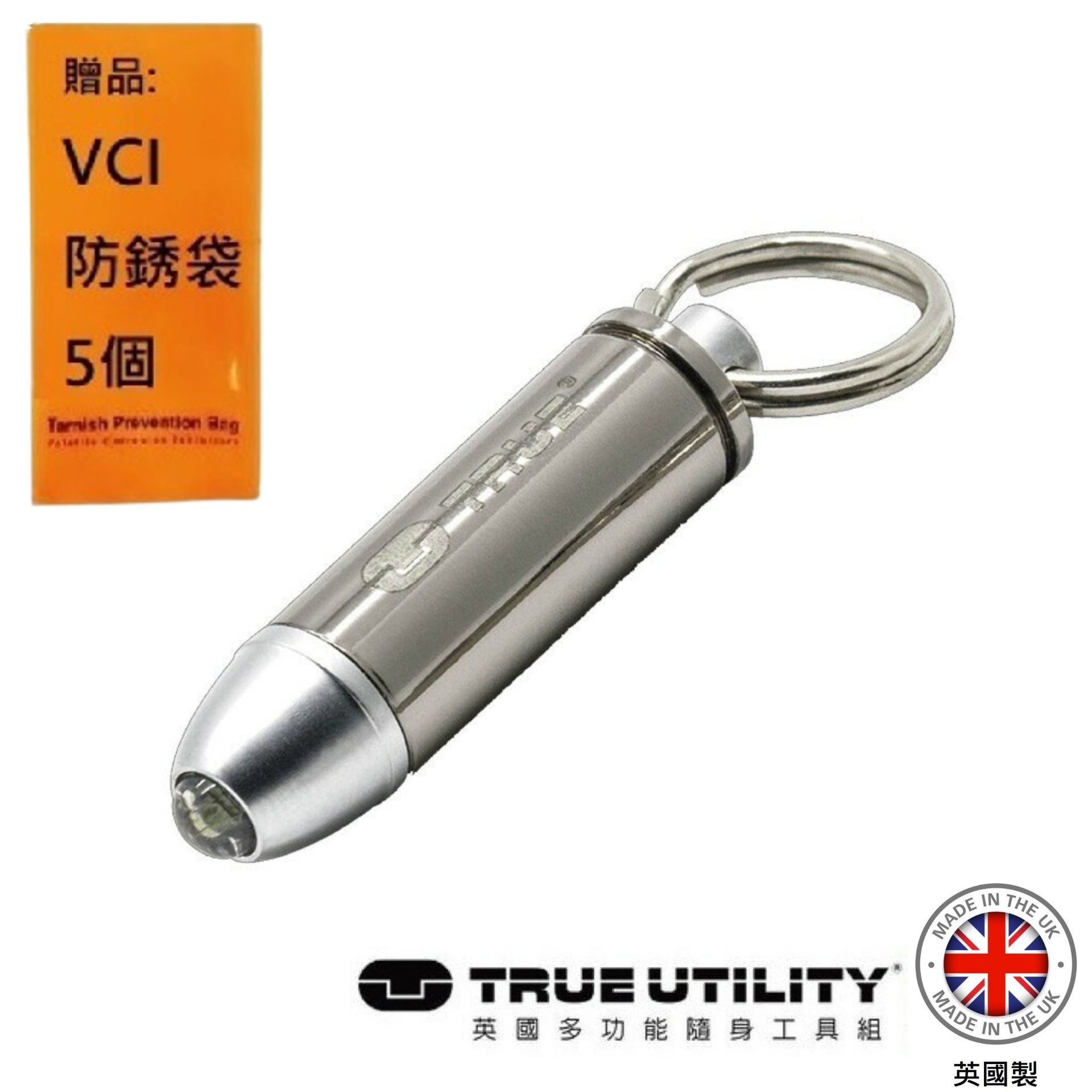 【TRUE UTILITY】英國多功能子彈型手電筒鑰匙圈 可搭配吊掛在鑰匙圈，或是包包和衣服上