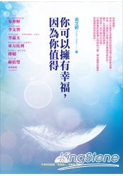 你可以擁有幸福，因為你值得(附有聲書光碟)