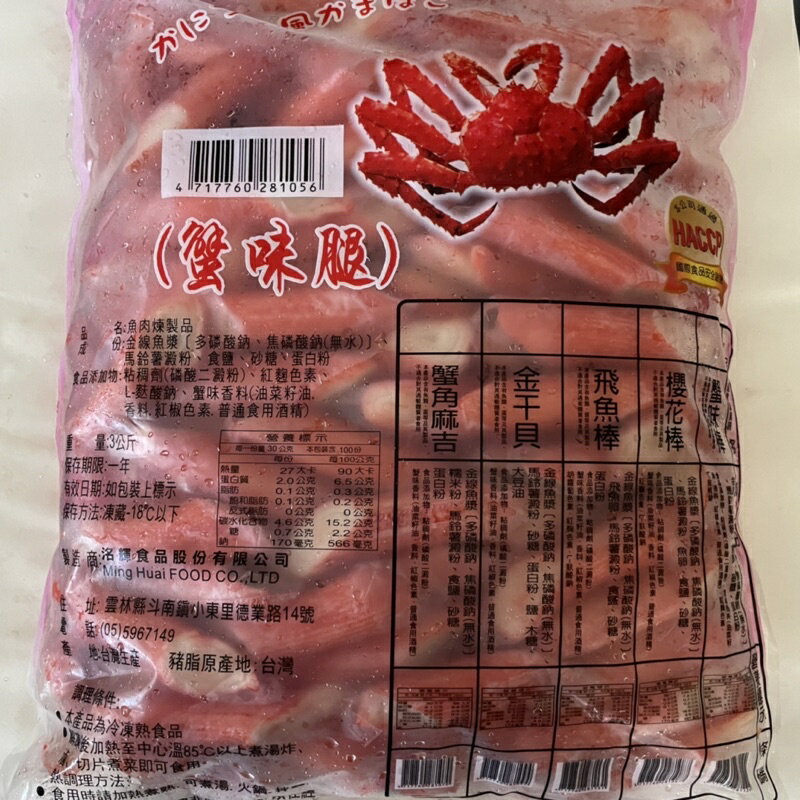 蟹足絲 蟹味棒 3kg/包營業用 蟳管風味絲 火鍋料 冷凍食品 冷凍 食品 食材 美食 料理
