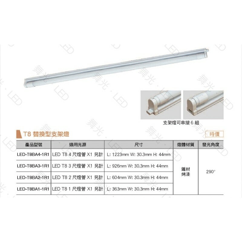 舞光 LED T8 雙邊供電 4尺 20W 玻璃燈管 T8 日光燈 燈管 4呎 白光 自然光 黃光 (A Light) 4