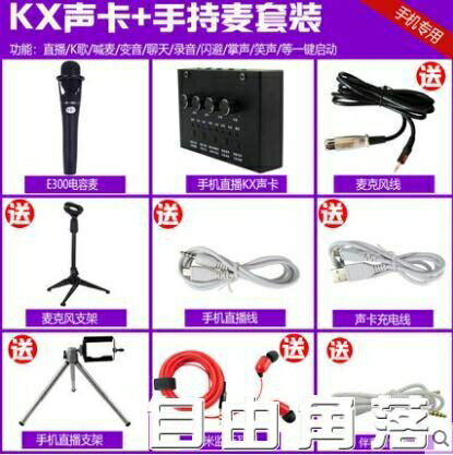 V8升級版Z9聲卡套裝手機喊麥通用快手臺式電腦主播電容麥克風裝置 摩可美家