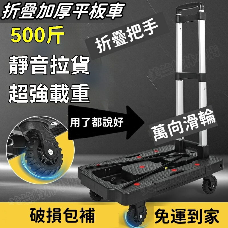 新品 搬運手推車 靜音耐磨拉貨折疊平板車 便攜買菜小推車 家用購物手拉車 靜音折疊手推車 超強承重搬運車 拉貨四輪車