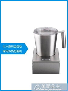 奶泡機 歐洲進口意利ILLY奶泡機電動全自動家用小型蒸汽拉花咖啡打 YJT