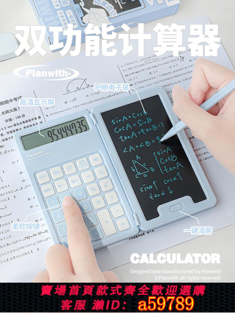 【臺灣公司 可打統編】Planwith手寫計算器學生專用小學學習數學多功能迷你計算器財會辦公小型計算機辦公計算機器女神款高顏值文具