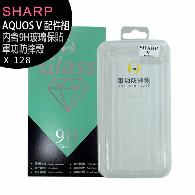 SHARP AQUOS V 配件組 (內含軍功防摔殼+9H玻璃保貼)【APP下單最高22%回饋】