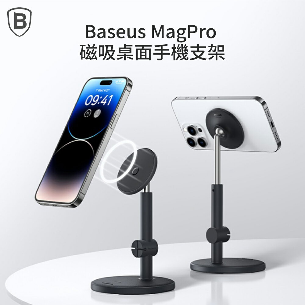 【Baseus】倍思 MagPro磁性桌面手機支架/手機支架
