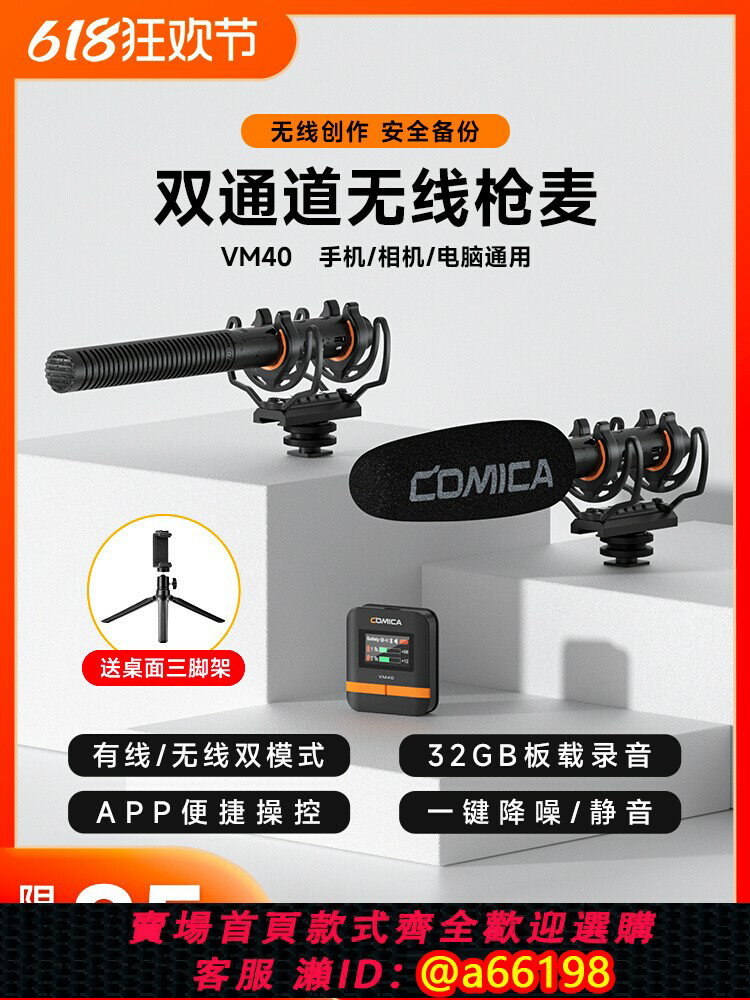 【臺灣公司 可開發票】科嘜COMICA VM40無線麥克風相機頂直播vlgo指向性槍式內錄收音麥