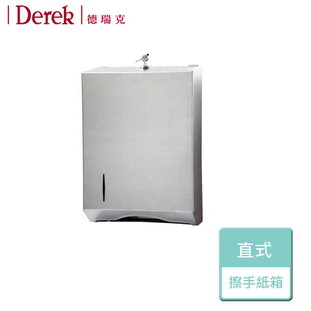 Derek德瑞克 擦手紙箱 直式 此商品無安裝服務 5564 晶廚廚具生活館 Rakuten樂天市場