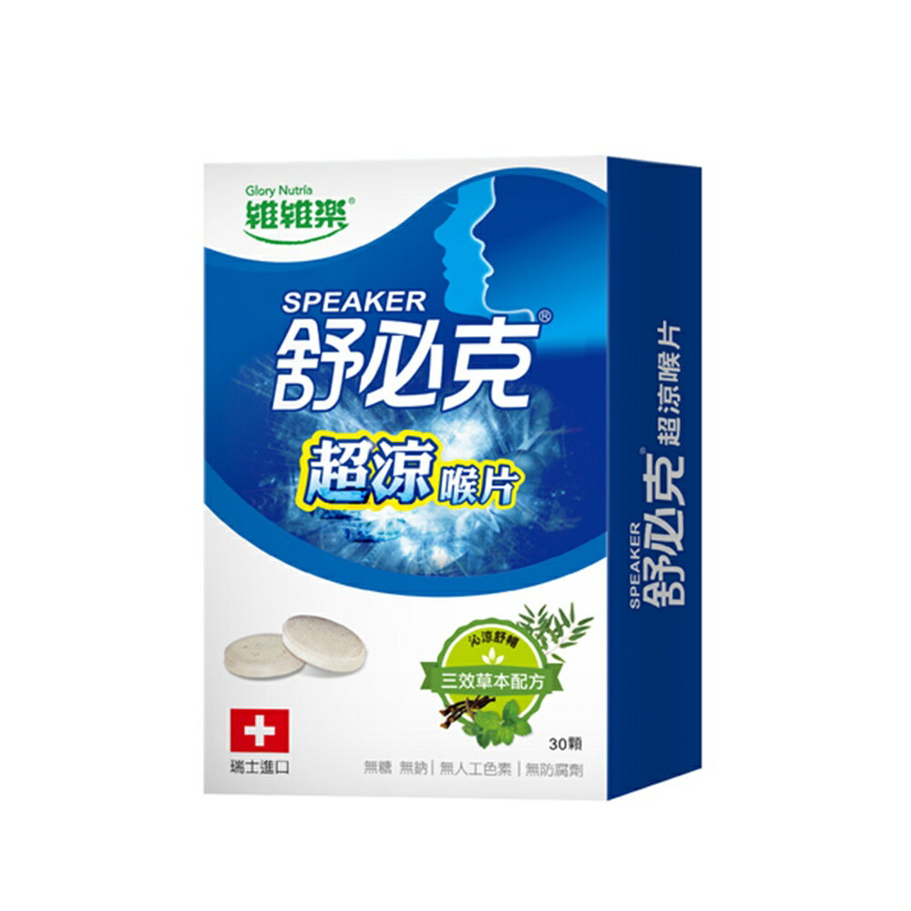 ＵＴＯ｜維維樂舒必克喉片  瑞士進口/台灣公司貨/開立發票 2