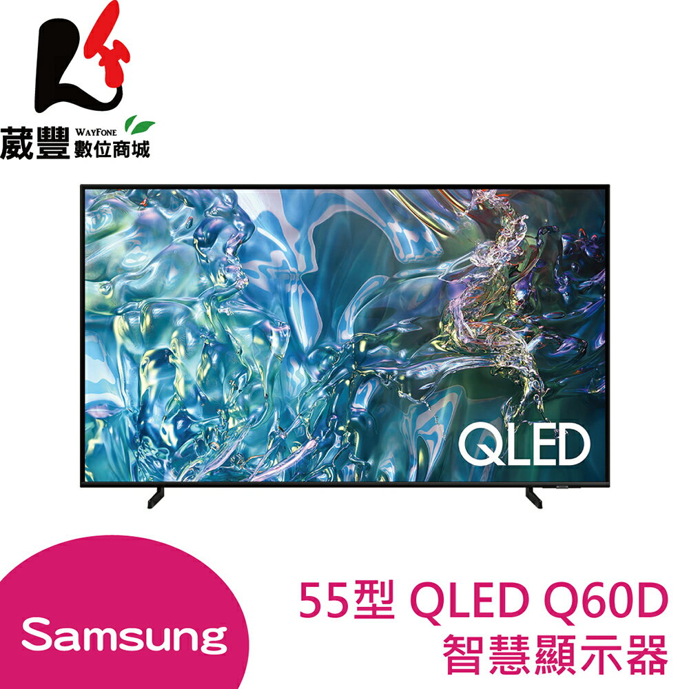 SAMSUNG 三星 55型 QLED Q60D 電視 (QA55Q60DAXXZW) 智慧聯網顯示器