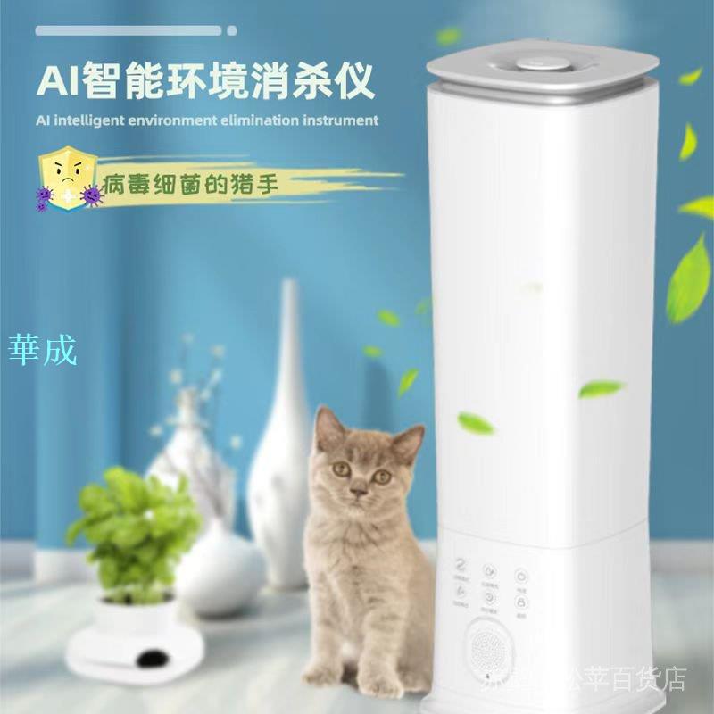 專業工廠⚡世紀醫生智慧環境消殺儀 室內加濕器 次氯酸鈉噴霧消毒器家用電器【下單選擇宅配!