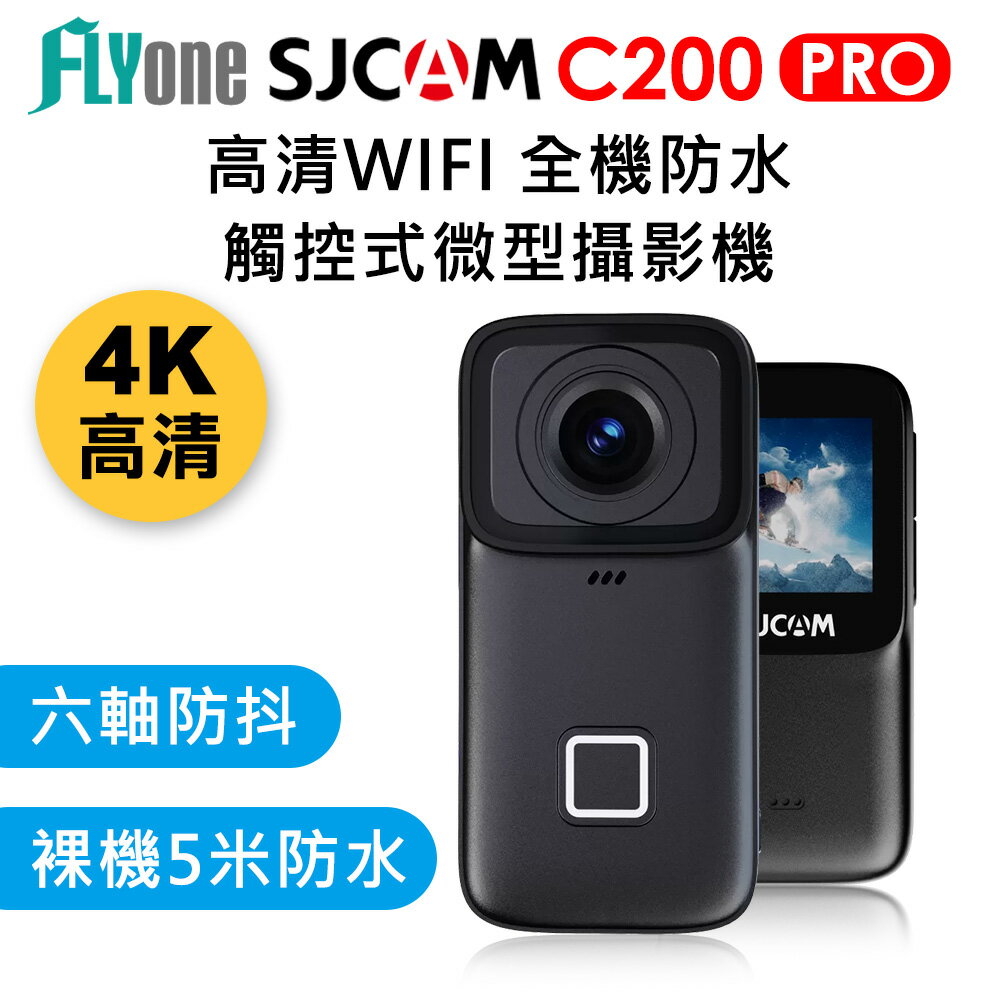 ⚡送128G記憶卡⚡SJCAM C200 PRO 4K高清WIFI 觸控 防水 微型攝影機/迷你相機