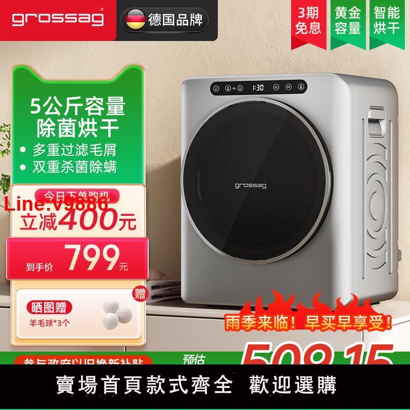 【臺灣公司 超低價】德國grossag衣物烘乾機家用烘衣服小型除菌除蟎滾筒式智慧幹衣機