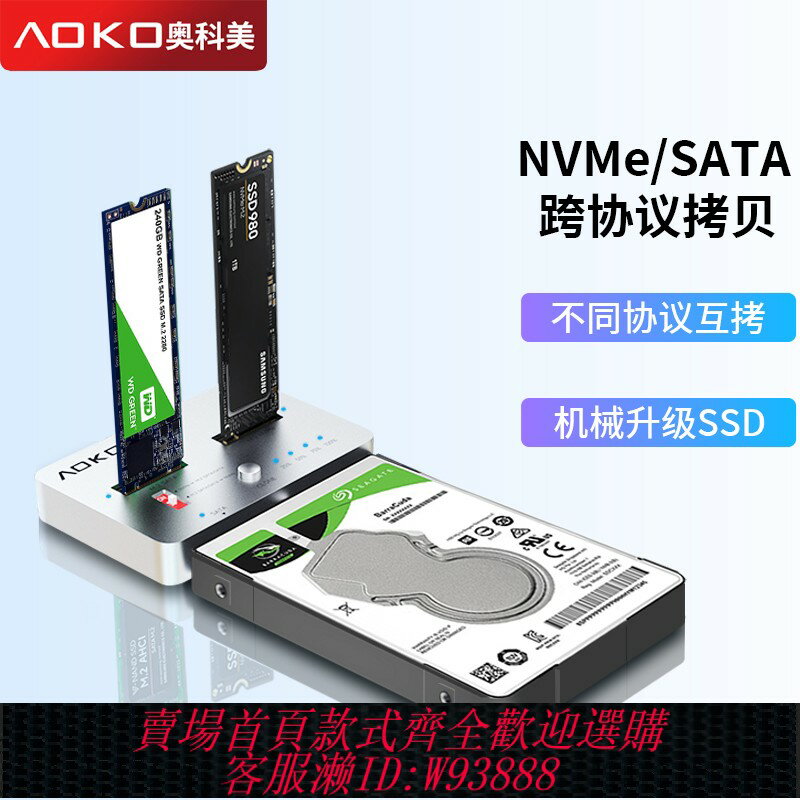 {臺灣公司貨 可打統編}AOKO奧科美 NVMe對拷SATA固態硬碟拷貝機m.2跨協議對刻克隆復制器