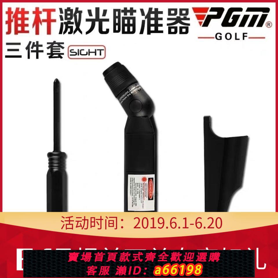 【臺灣公司 可開發票】PGM高爾夫推桿瞄準器鐳射筆瞄準儀紅外線室內練習場果嶺教學輔助