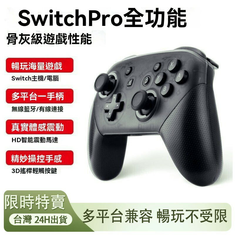 【優選】副廠手把 NS SWITCH⭐PRO 無線手把✨支援NFC 藍芽 PRO手把 電腦手把 SWITCH PRO
