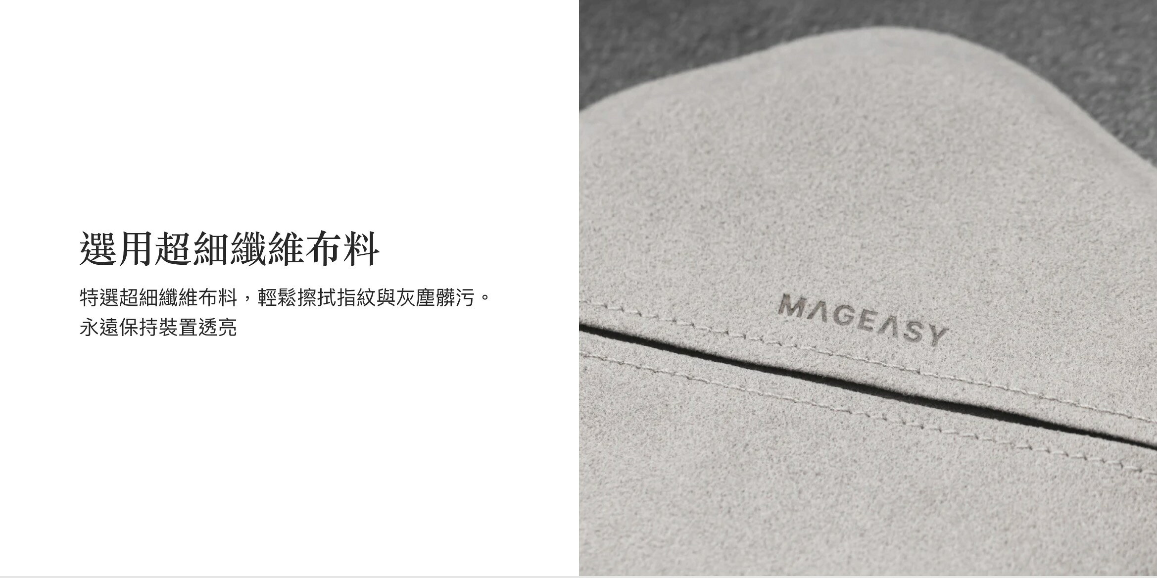 魚骨牌 MAGEASY Microfiber Polishing Cloth 超細 纖維 擦拭布 眼鏡布 螢幕布 2
