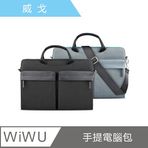 【WiWU】Vigor Hand Bag 威戈防水手提商務電腦包13.3吋