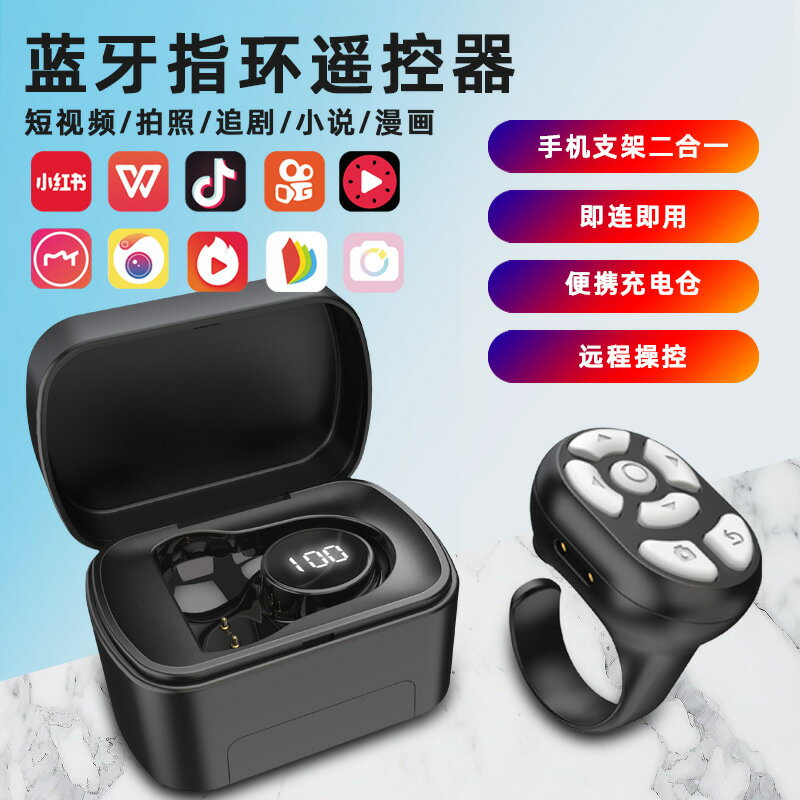 新款充電倉指環抖音遙控器短視頻手機快手拍照自拍翻頁點贊器【Snowbelle優選】