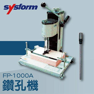 【辦公室機器系列】-SPC FP-1000A 鑽孔機[打洞機/省力打孔/燙金/印刷/裝訂/電腦周邊]