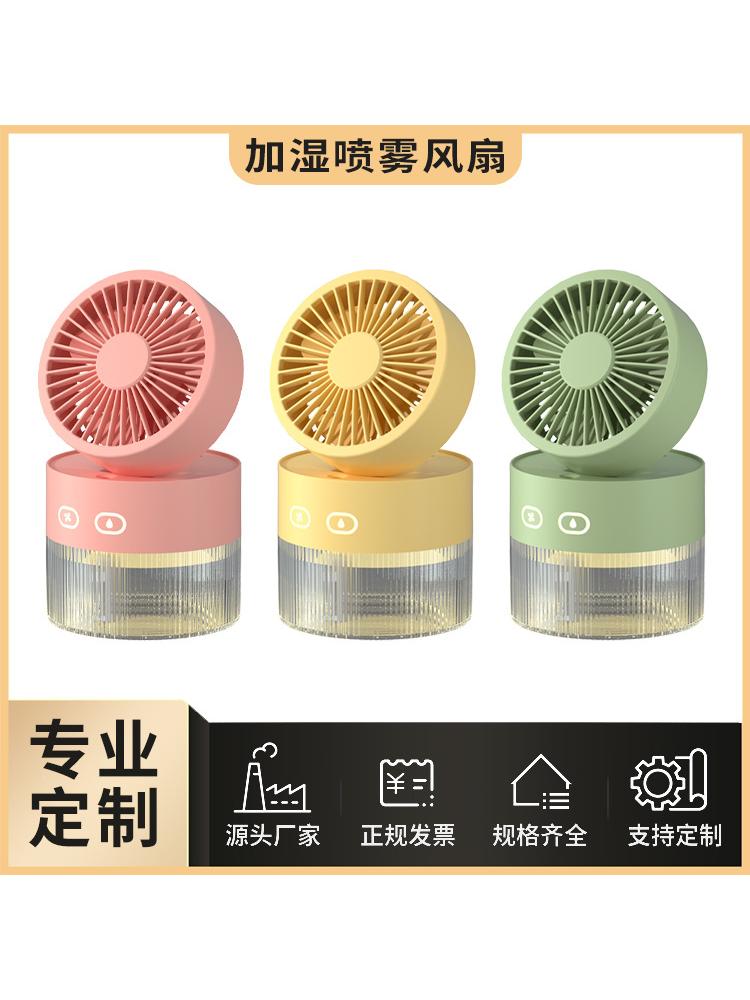 加工定製加濕風扇usb小風扇桌面風扇可折疊水冷加濕噴霧風扇