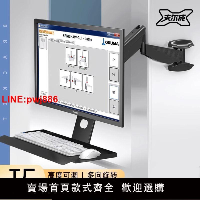 {臺灣公司 可開發票}工業顯示器支架壁掛一體電腦螢幕機床鍵盤託架子可拉伸旋轉