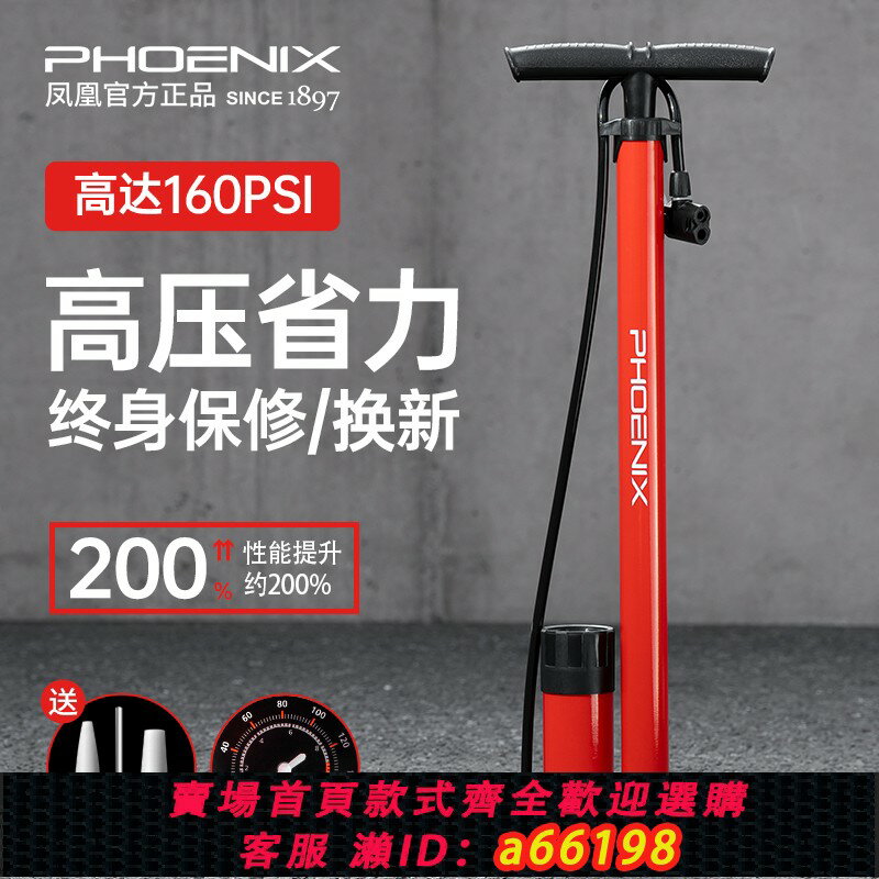 【臺灣公司 可開發票】鳳凰自行車打氣筒家用通用新型高壓泵公路電動車籃球氣管子充氣筒