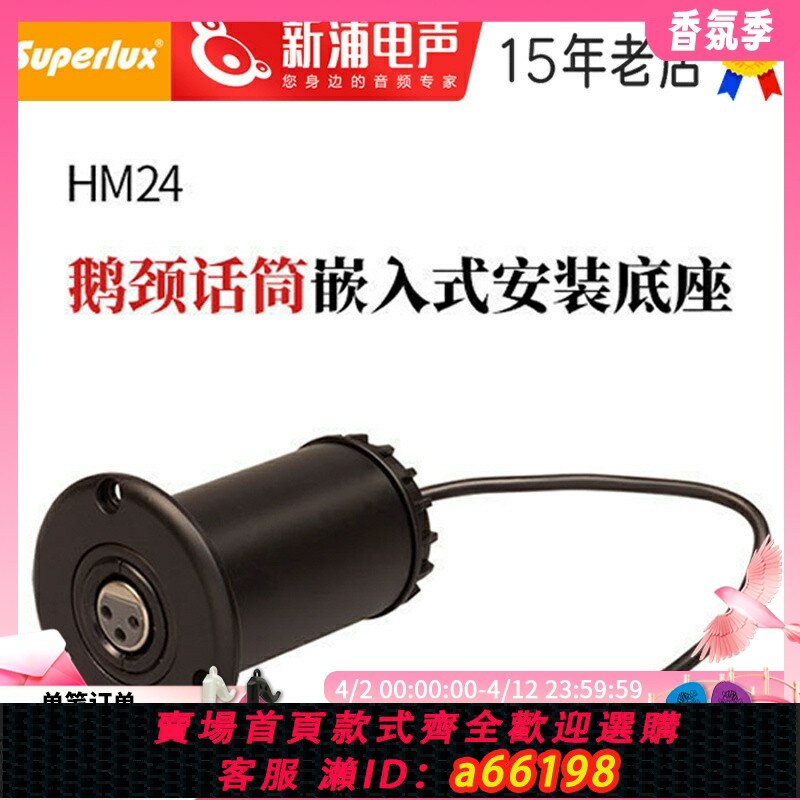 【臺灣公司 可開發票】SUPERLUX舒伯樂HM24鵝頸會議麥克風話筒嵌入式底座桌面支架防震