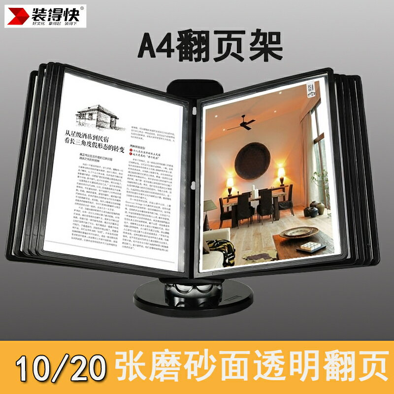 翻頁檔案架 菜單牌 菜單架 檔案展示架 A4檔案展示架桌面功能介紹選單展架牌宣傳頁20頁360°橫向旋轉臺式插頁資料架