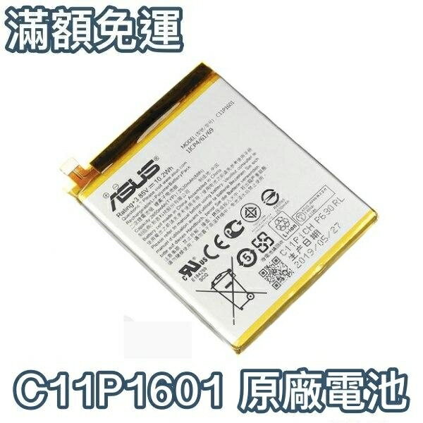【送防水膠】ZenFone3 5.2吋 C11P1601 華碩 ZE520KL ZB501KL Z017DA 原廠電池~【送4大好禮】