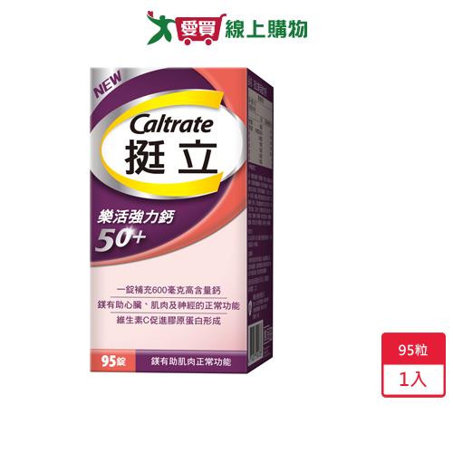 挺立樂活強力鈣​95錠【愛買】