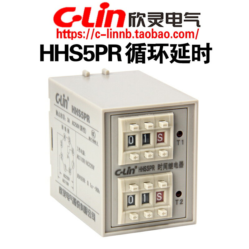 C-Lin欣靈牌HHS5PR 0.1S-99H 撥碼設置循環雙延時時間繼電器