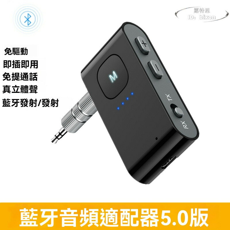 【免運】接收音訊發射器 電腦電視轉無線耳機音箱 立體聲適配器5.0