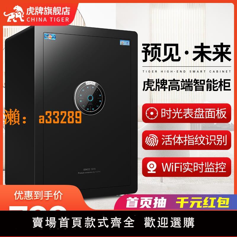 【保固兩年】虎牌保險櫃家用小 型高45/55cm炫彩指紋保險箱wifi手機智慧防偷防盜辦公夾萬床頭保管箱