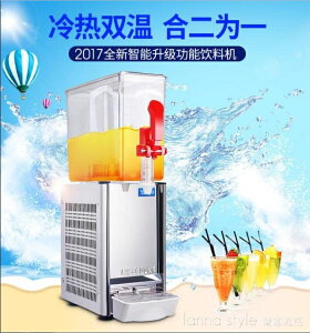 【九折】全自動冷熱飲料機冷飲機商用自助餐果汁機奶茶咖啡機單缸 YTL