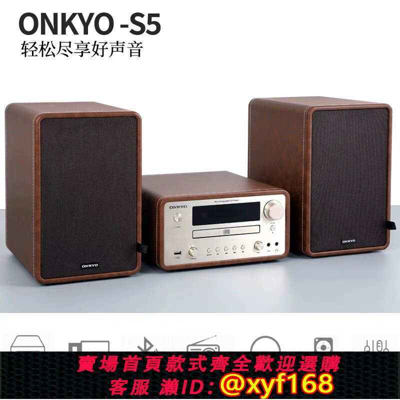 {保固一年 可打統編}Onkyo/安橋 S5無線藍芽CD桌面迷你臺式組合高保真音響HIFI音箱