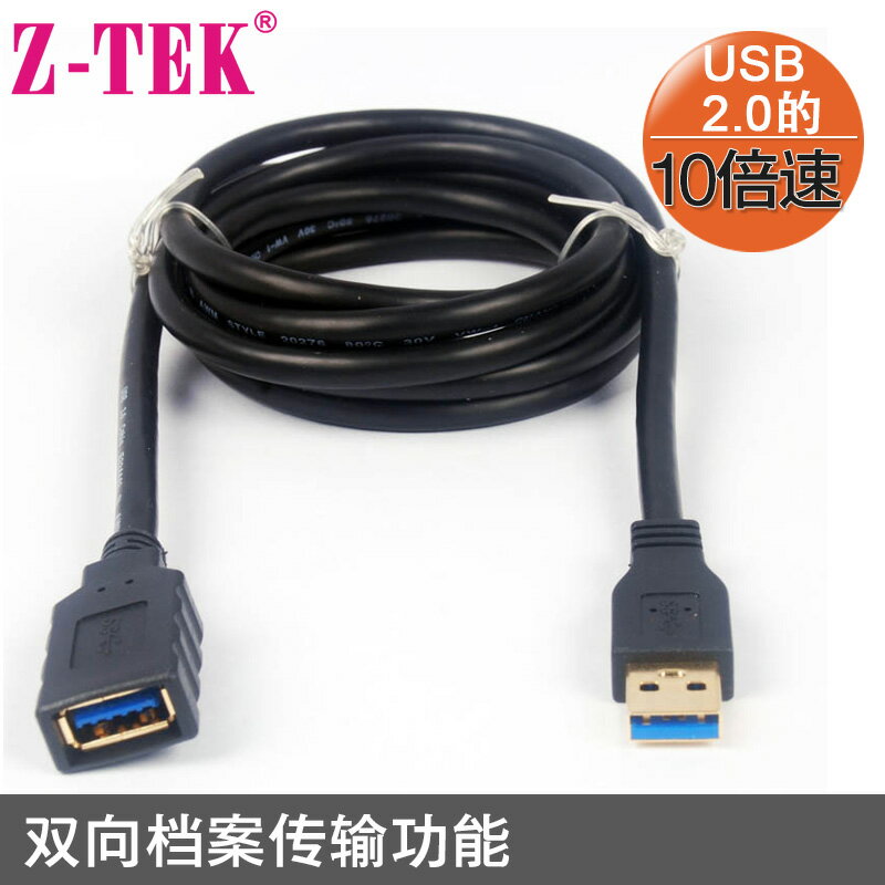 Z-TEK 力特 USB 線 A對A線 USB公對母 USB延長線3.0 AM/AF ZC170A