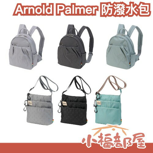日本 Arnold Palmer 輕量防潑水後背包 三層收納斜背包 雨傘刺繡 多口袋 小包 輕量包 日系休閒包【小福部屋】